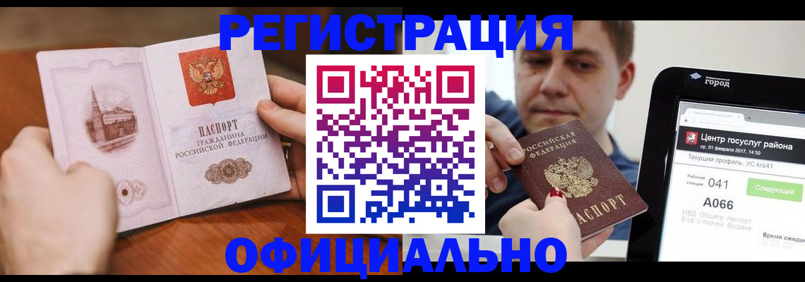 прописка законно в Гурьевске