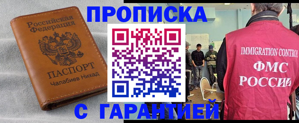 прописка в Гурьевске